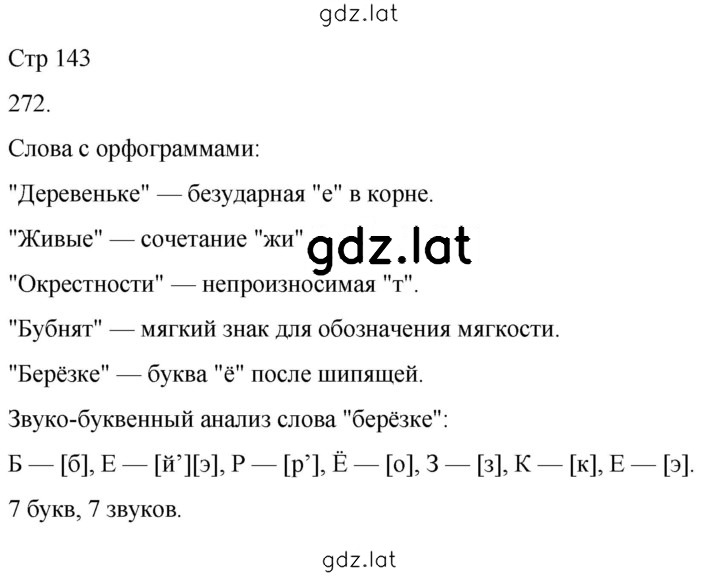 Решение задания № 272 — страница 1