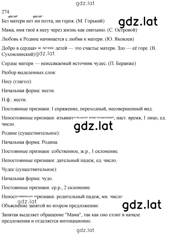 Решение задания № 274 — страница 1