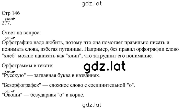 Решение задания № 277 — страница 1