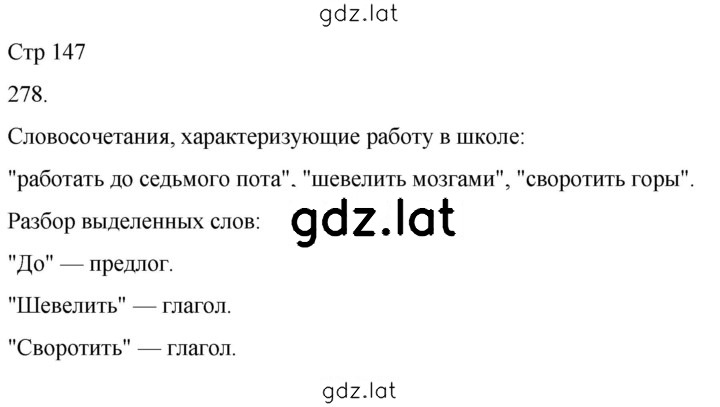 Решение задания № 278 — страница 1