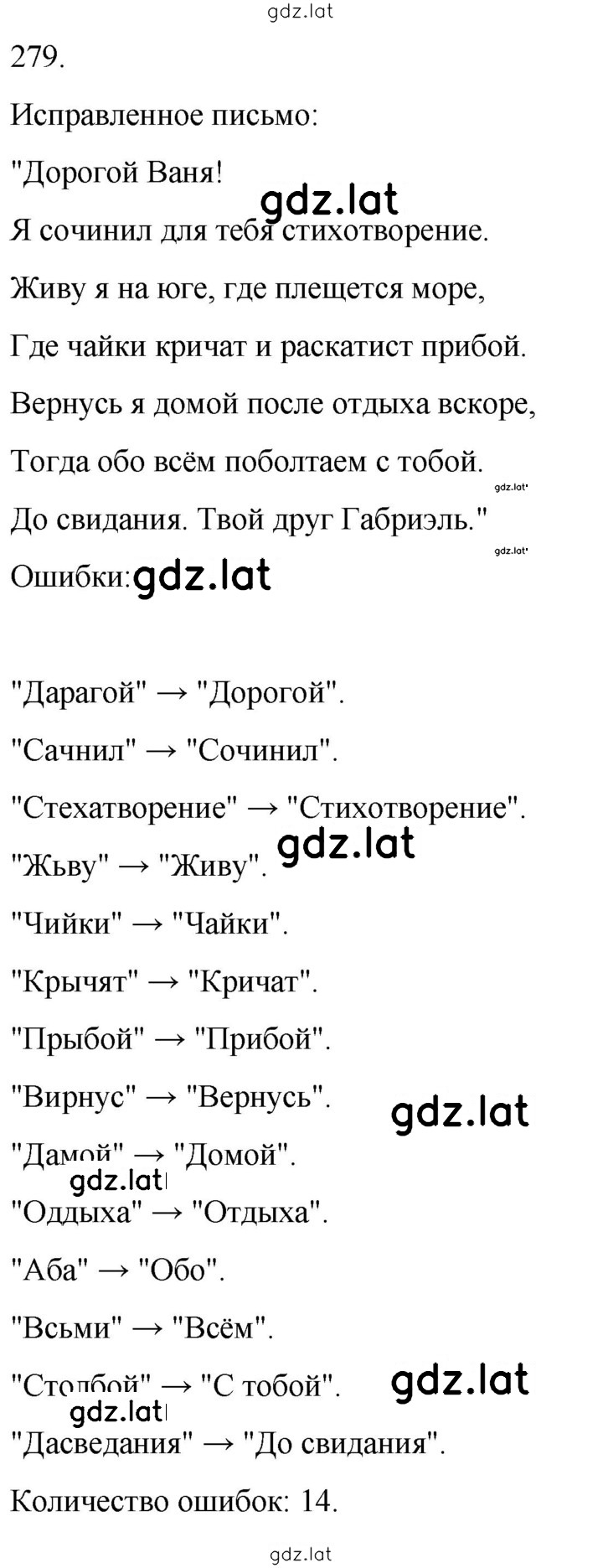 Решение задания № 279 — страница 1