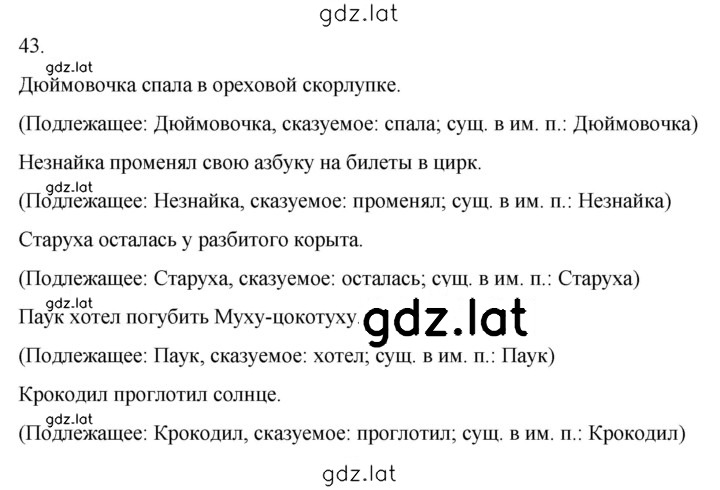 Решение задания № 43 — страница 1