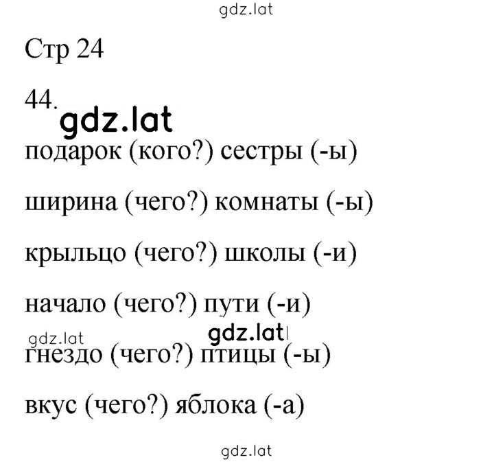 Решение задания № 44 — страница 1