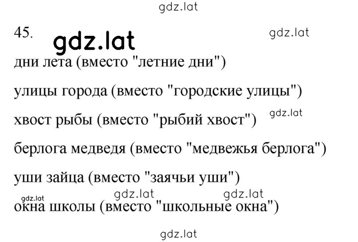 Решение задания № 45 — страница 1
