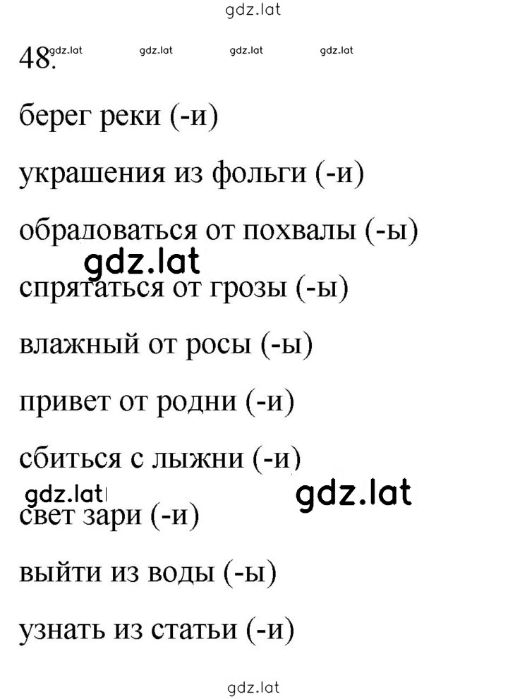 Решение задания № 48 — страница 1