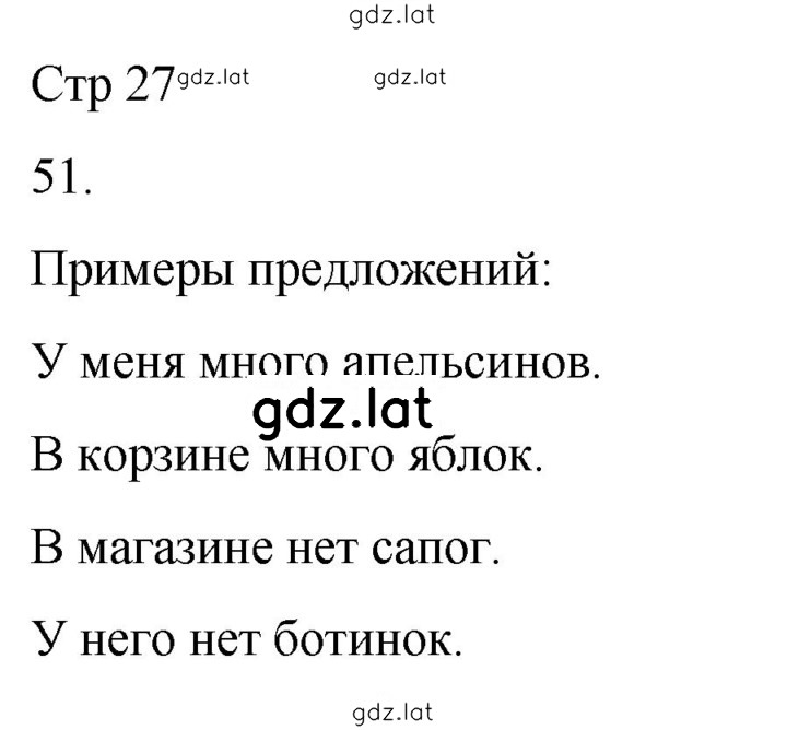 Решение задания № 51 — страница 1