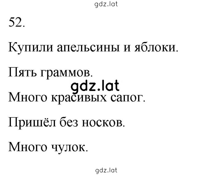 Решение задания № 52 — страница 1
