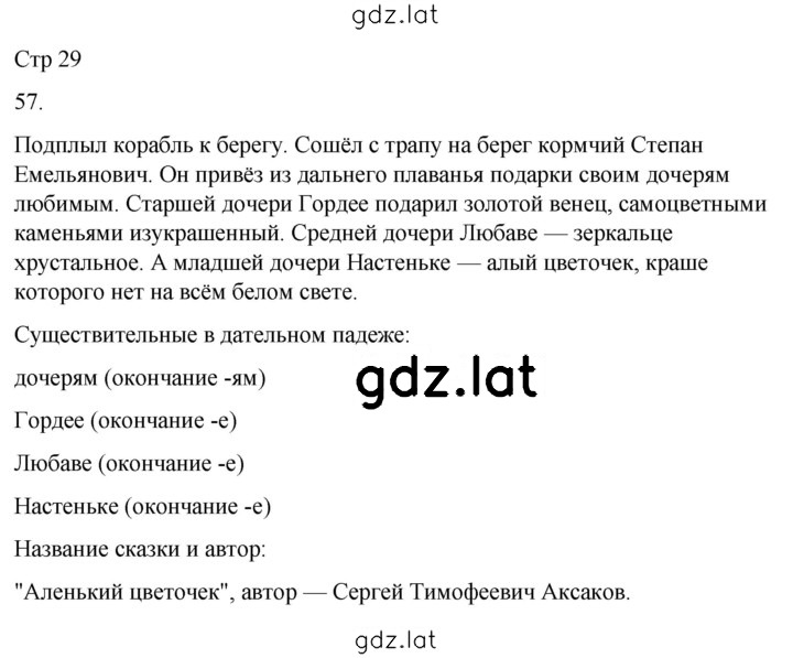 Решение задания № 57 — страница 1