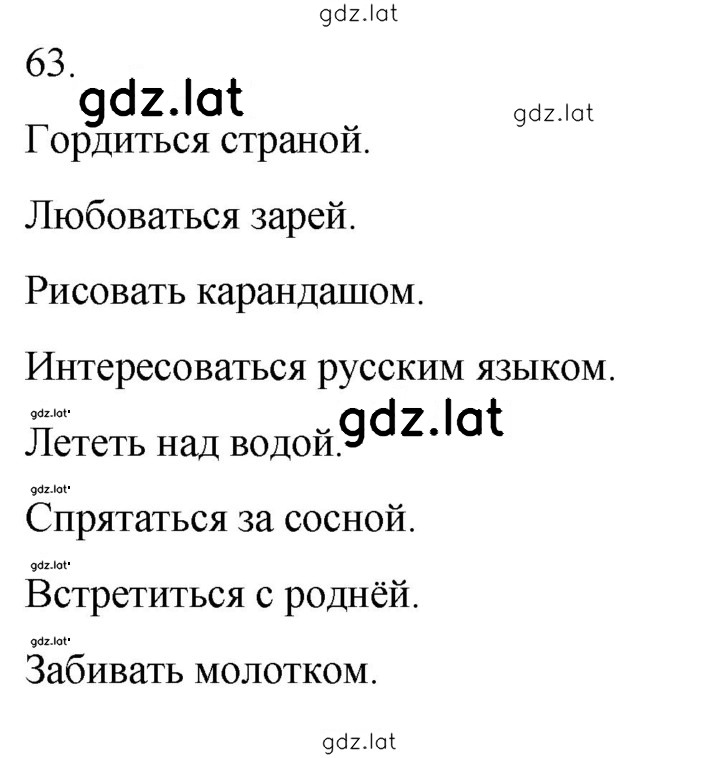 Решение задания № 63 — страница 1
