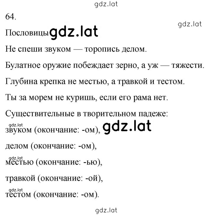 Решение задания № 64 — страница 1