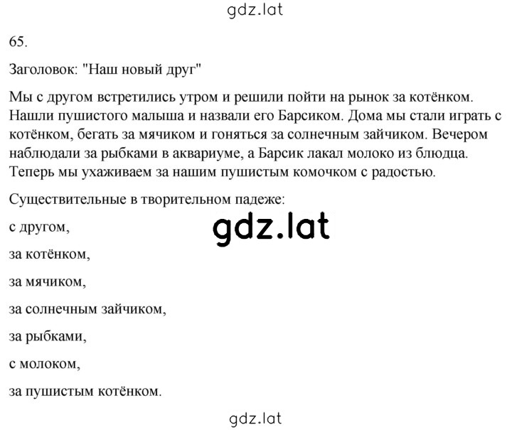 Решение задания № 65 — страница 1