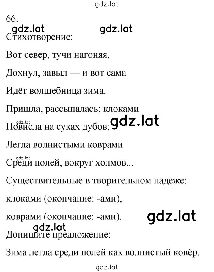 Решение задания № 66 — страница 1