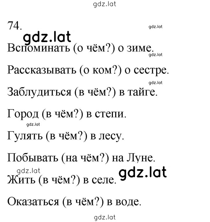 Решение задания № 74 — страница 1