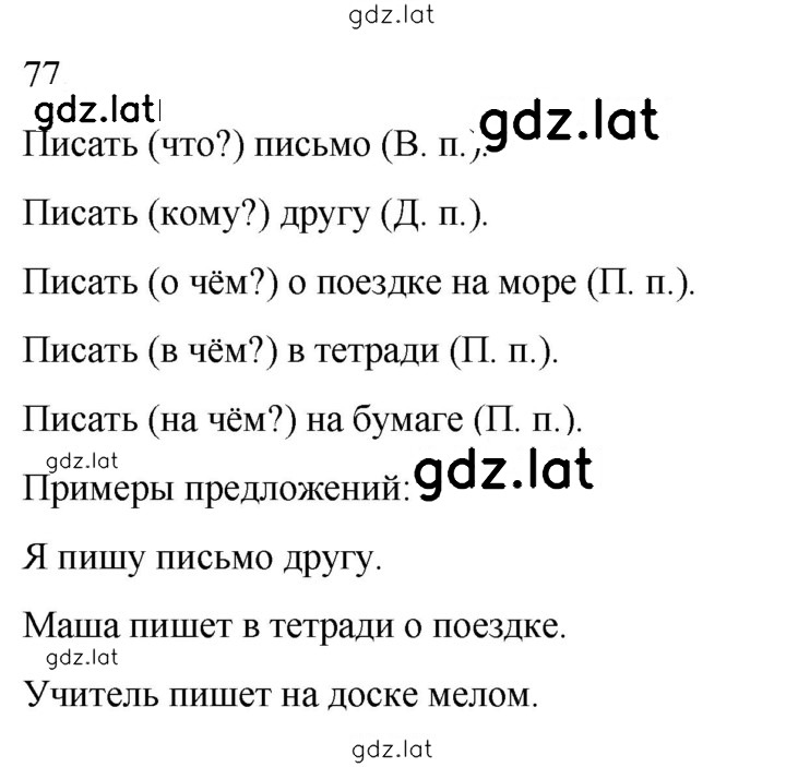 Решение задания № 77 — страница 1