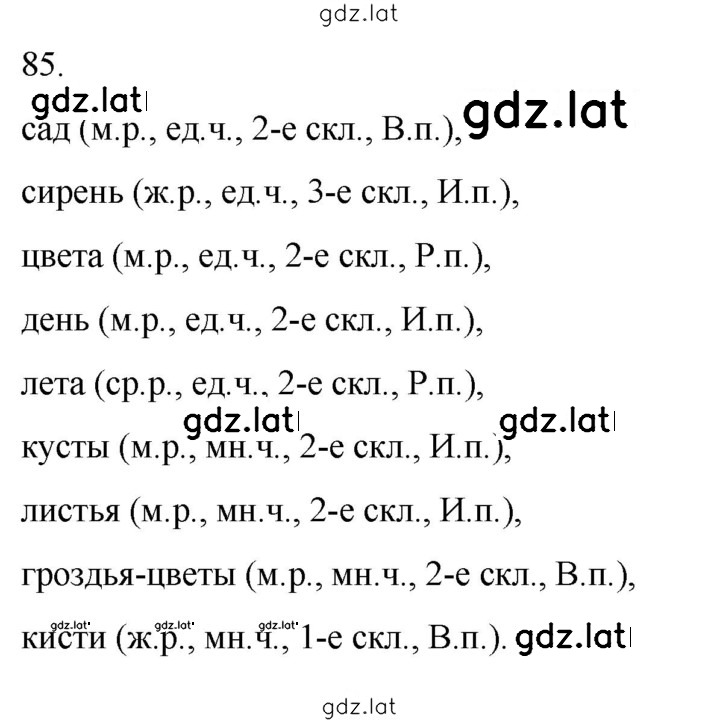 Решение задания № 85 — страница 1