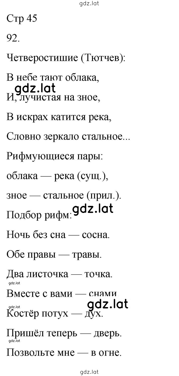 Решение задания № 92 — страница 1