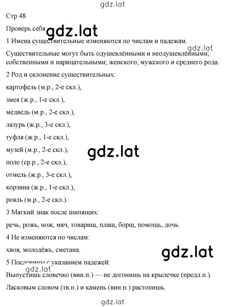 Решение задания № стр. 48 — страница 1