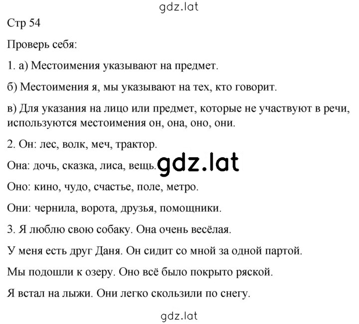 Решение задания № стр. 54 — страница 1