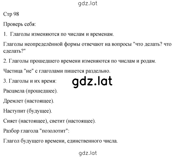 Решение задания № стр. 98 — страница 1