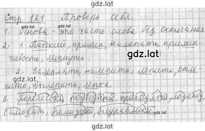 Решение задания № стр. 121 — страница 1