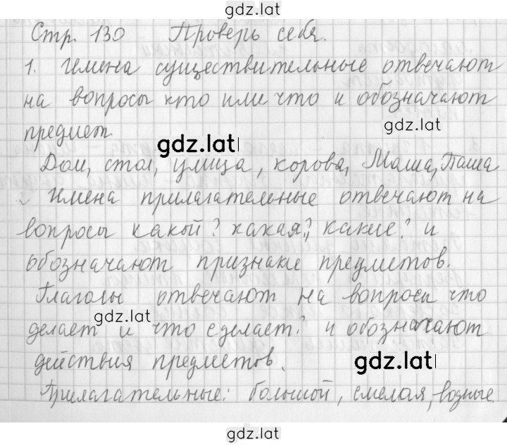Решение задания № стр. 130 — страница 1