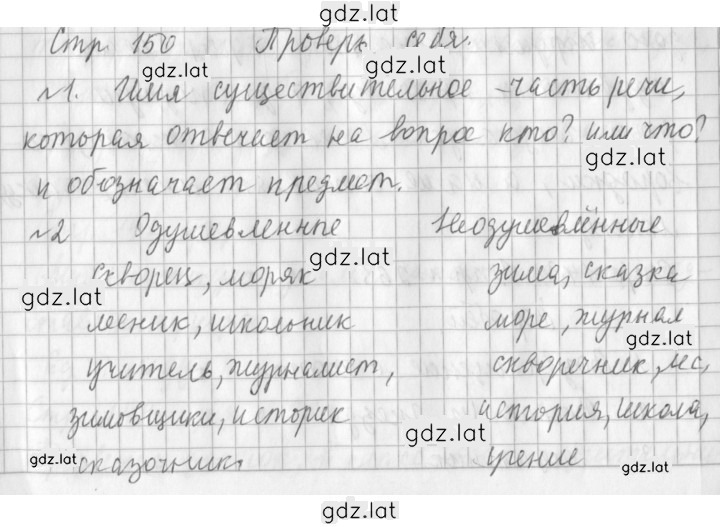 Решение задания № стр. 150 — страница 1