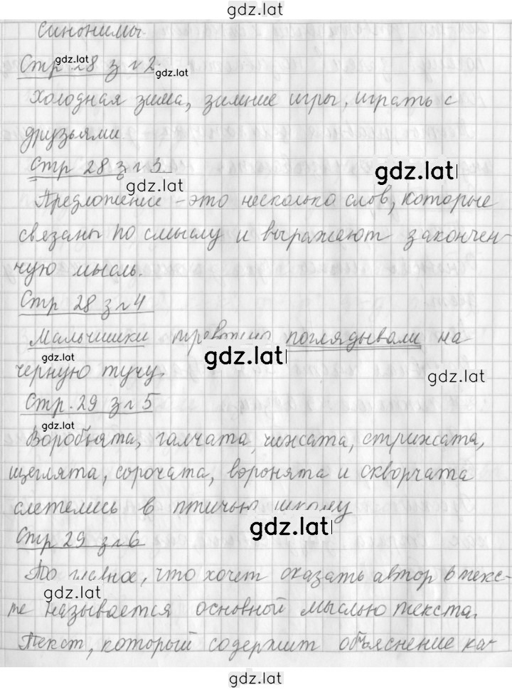 Решение задания № стр. 28 — страница 2