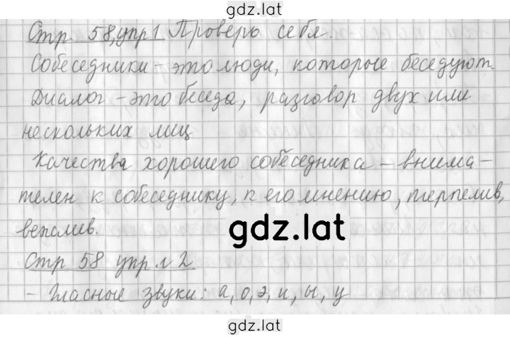 Решение задания № стр. 58 — страница 1