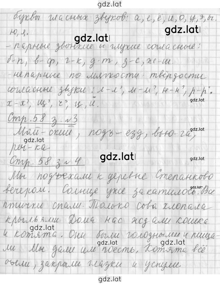 Решение задания № стр. 58 — страница 2