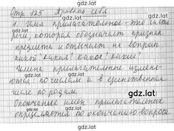 Решение задания № стр. 125 — страница 1