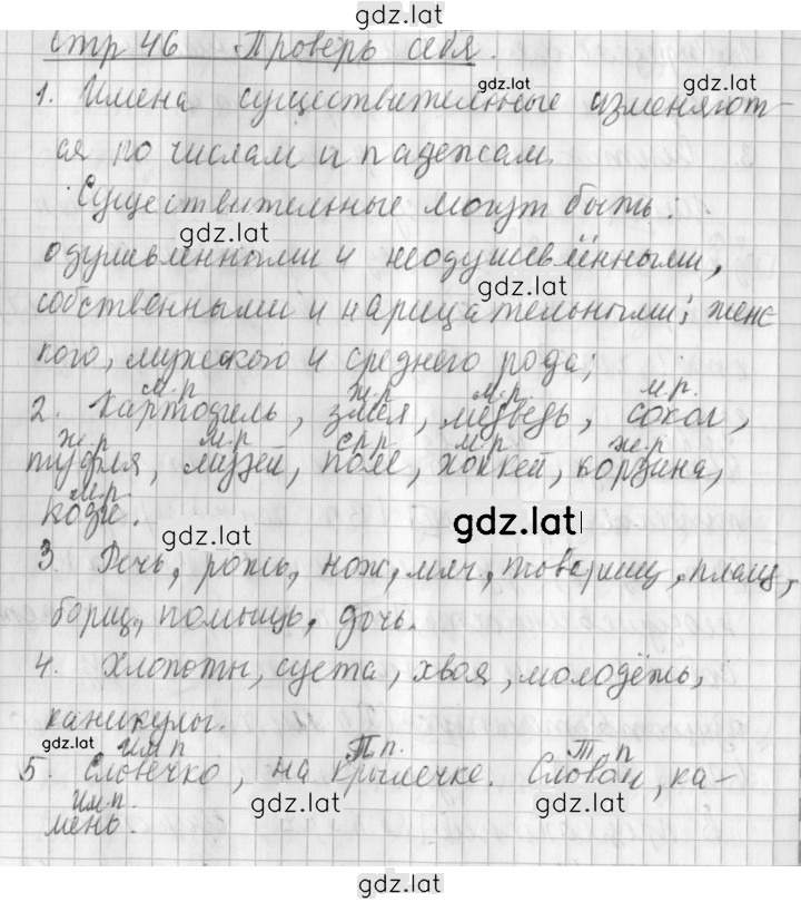 Решение задания № стр. 46 — страница 1