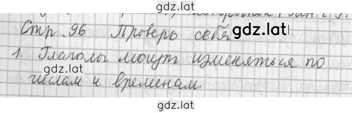 Решение задания № стр. 96 — страница 1