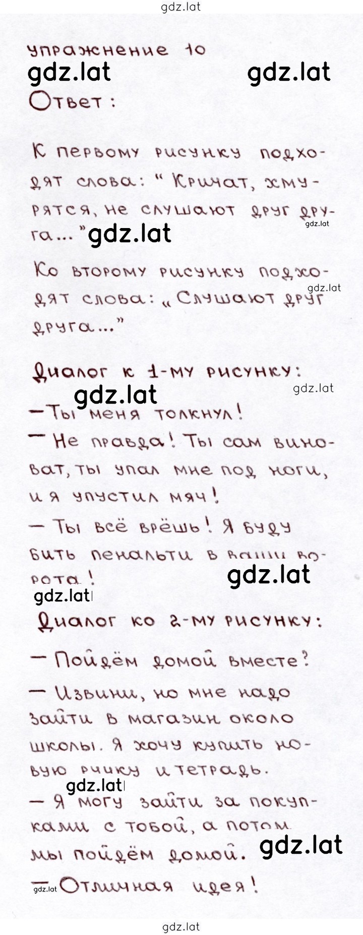 Решение задания № 10 — страница 1