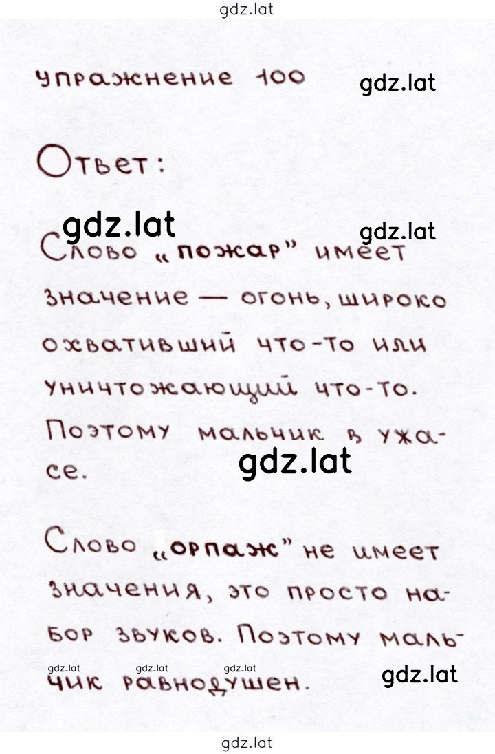 Решение задания № 100 — страница 1