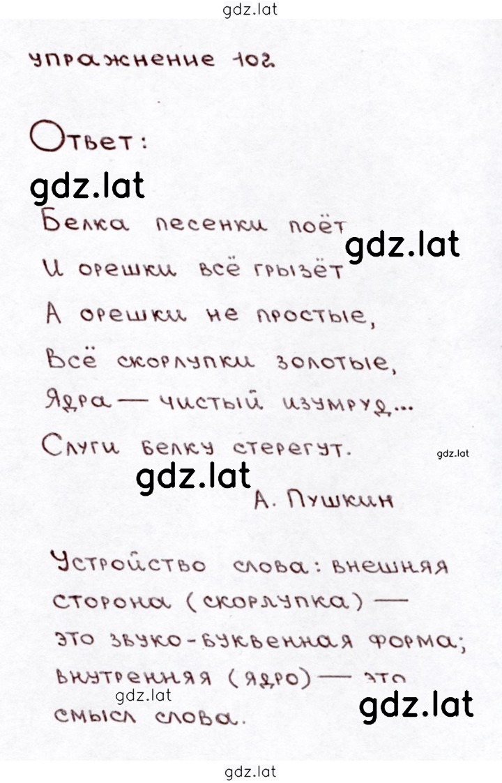 Решение задания № 102 — страница 1