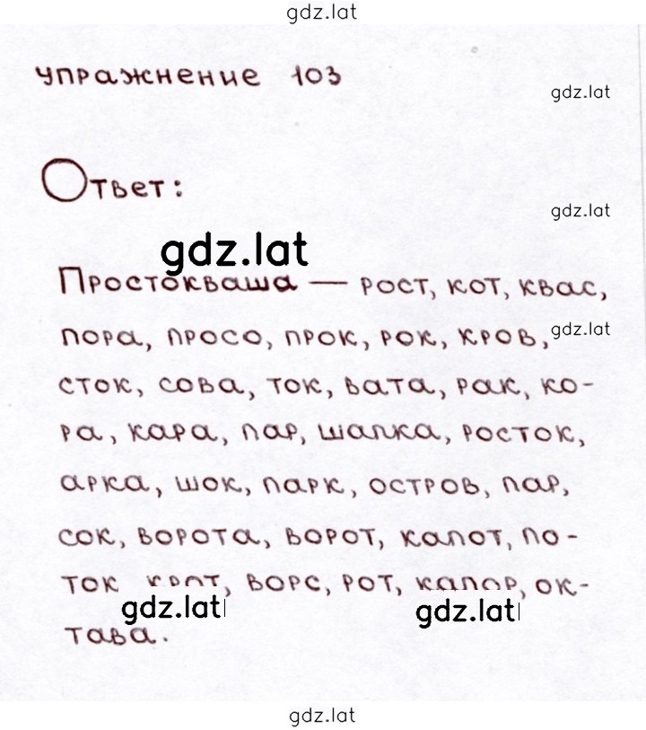Решение задания № 103 — страница 1