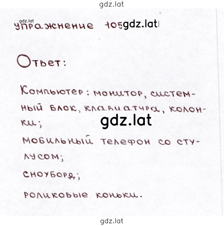 Решение задания № 105 — страница 1