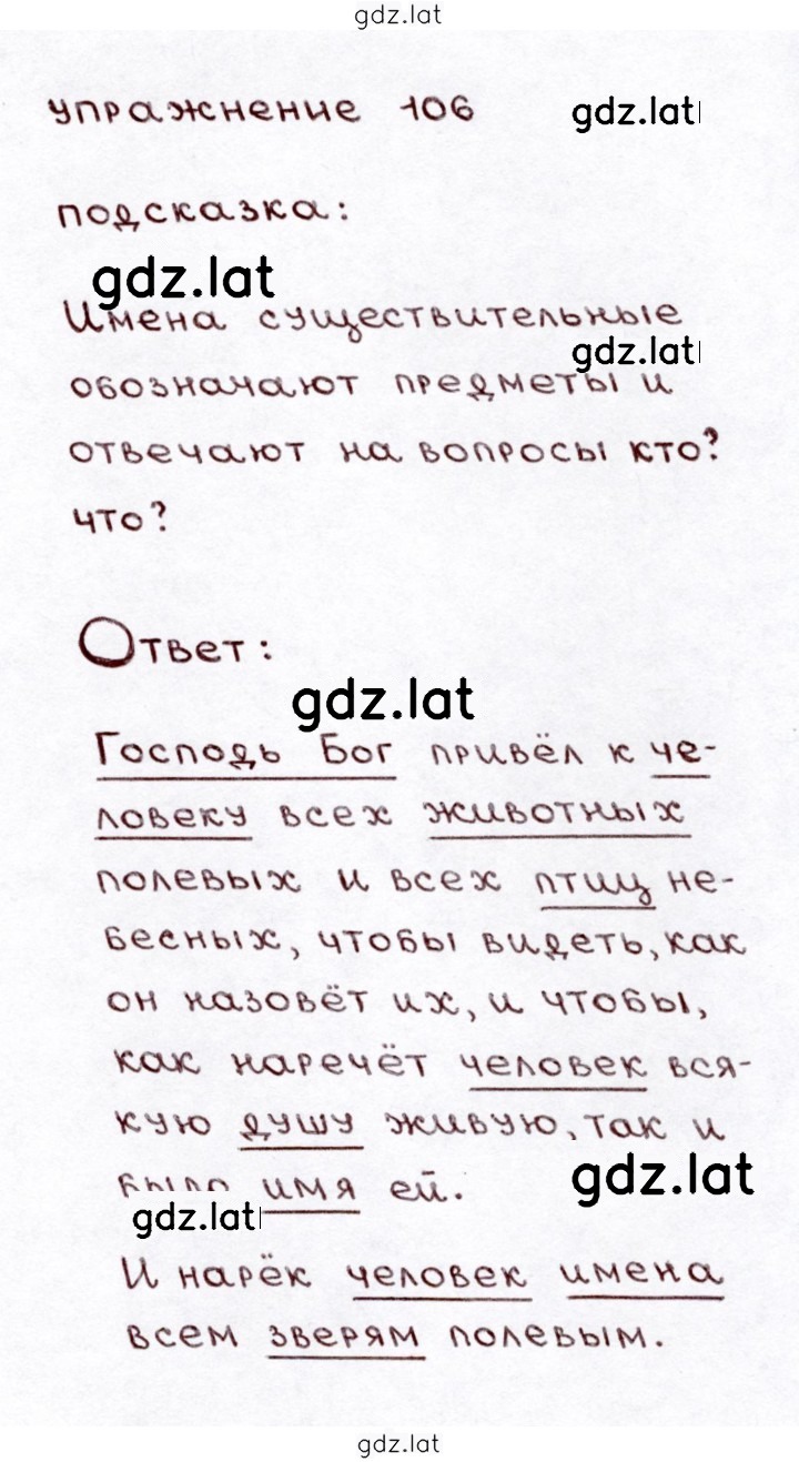 Решение задания № 106 — страница 1