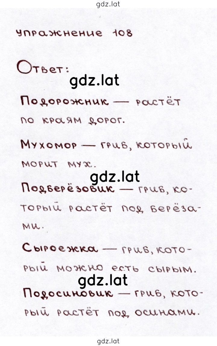 Решение задания № 108 — страница 1