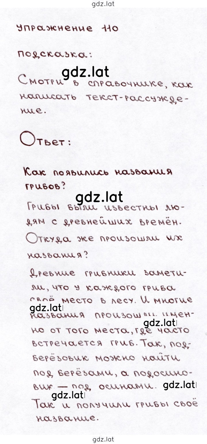 Решение задания № 110 — страница 1