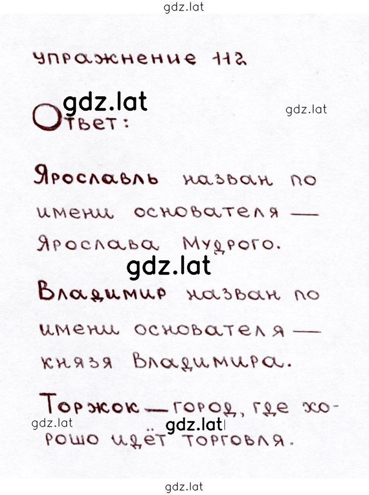 Решение задания № 112 — страница 1