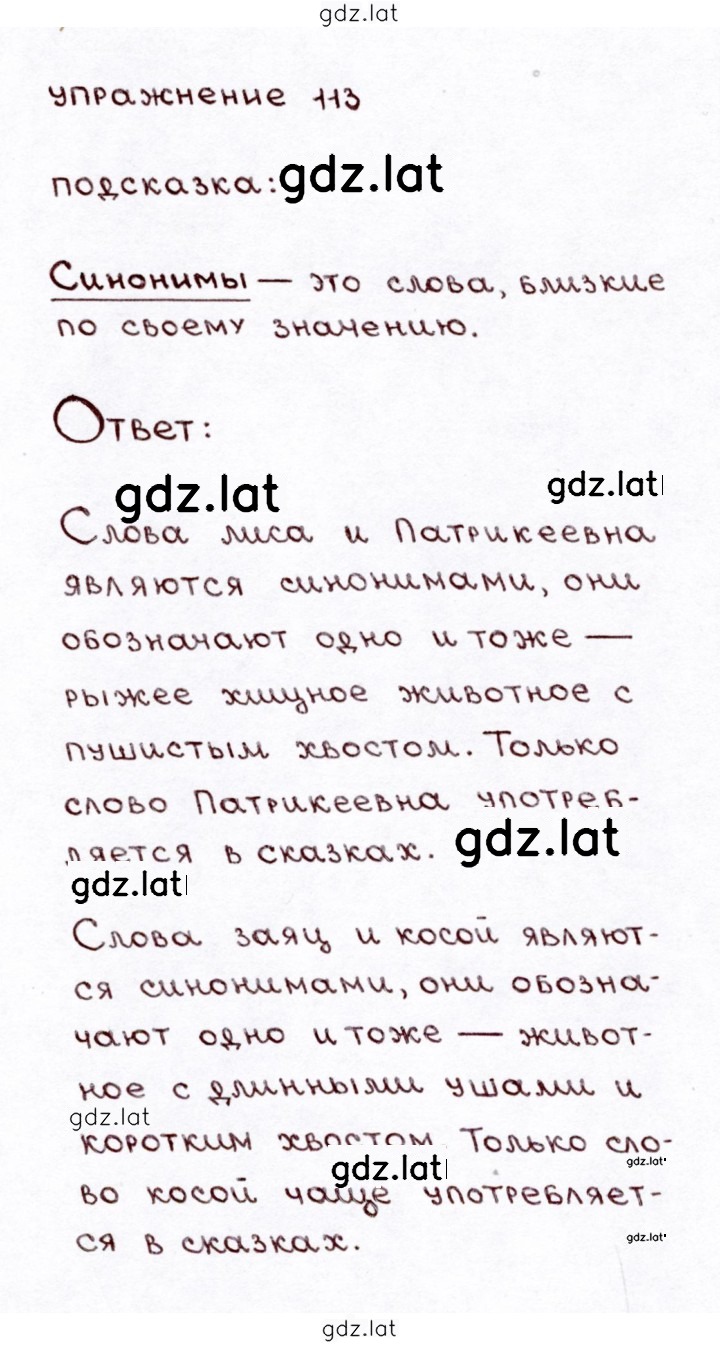 Решение задания № 113 — страница 1