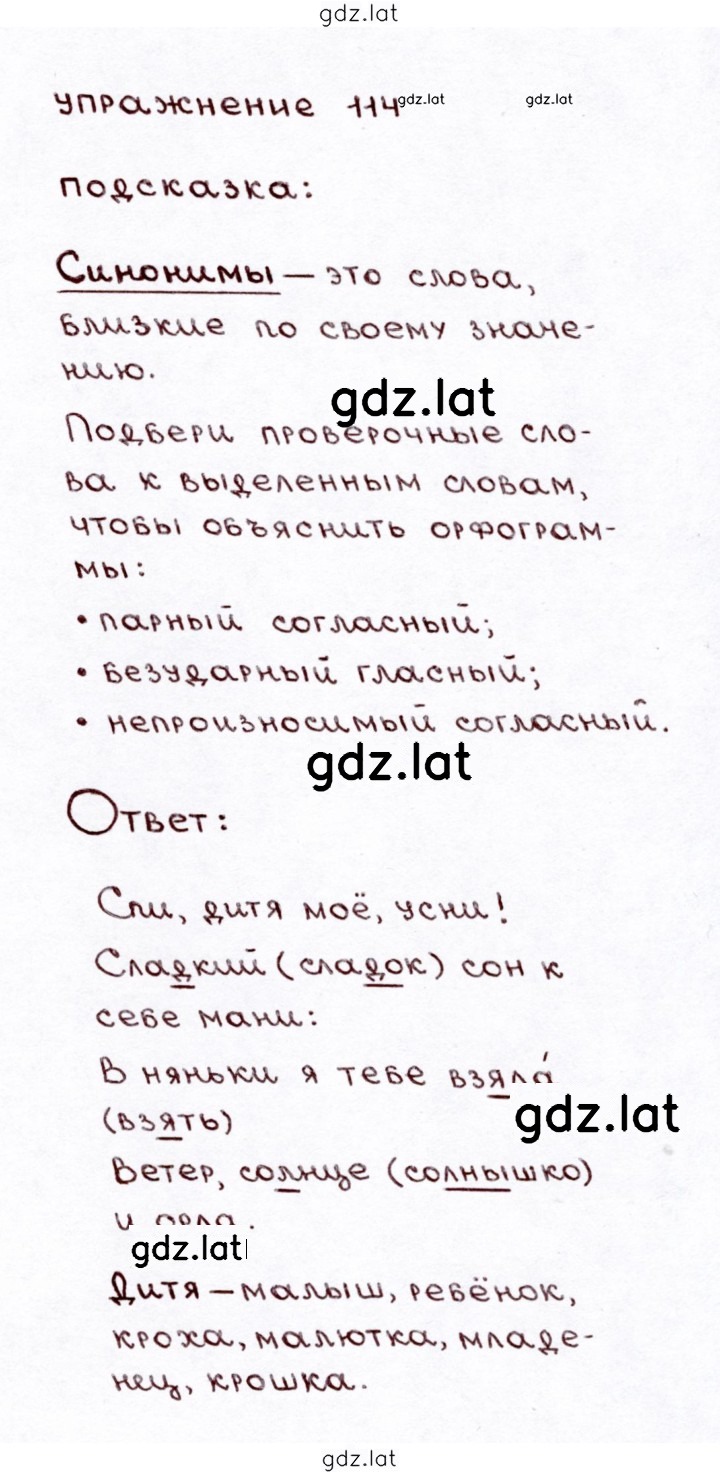 Решение задания № 114 — страница 1