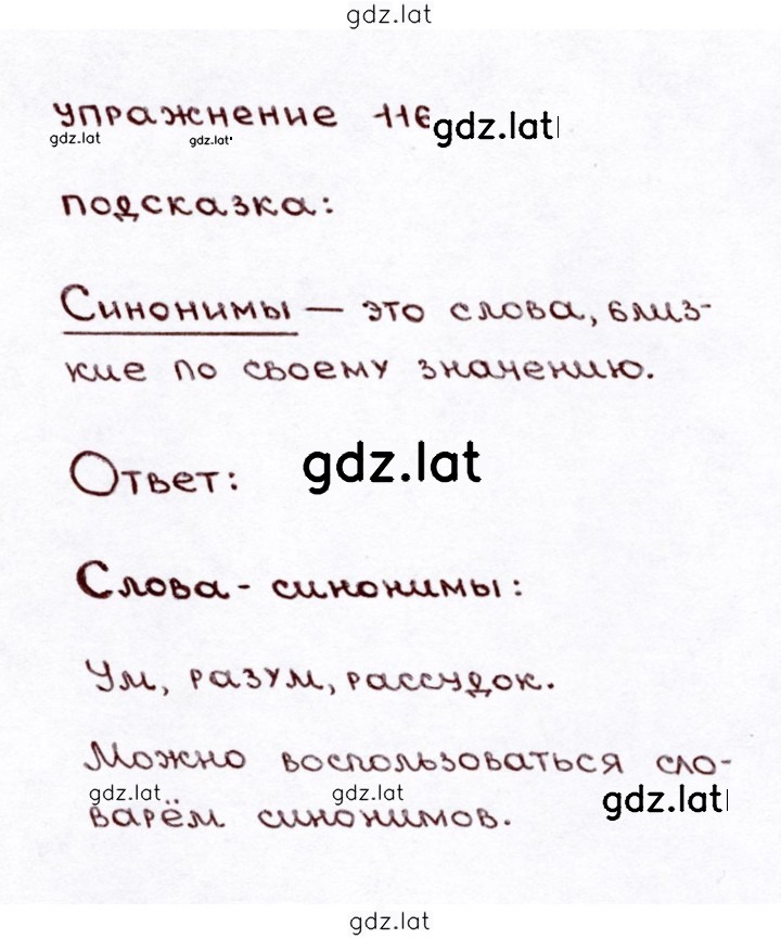 Решение задания № 116 — страница 1