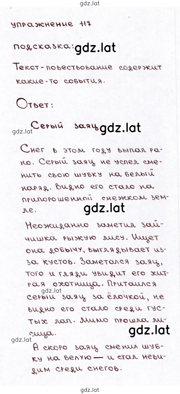 Решение задания № 117 — страница 1
