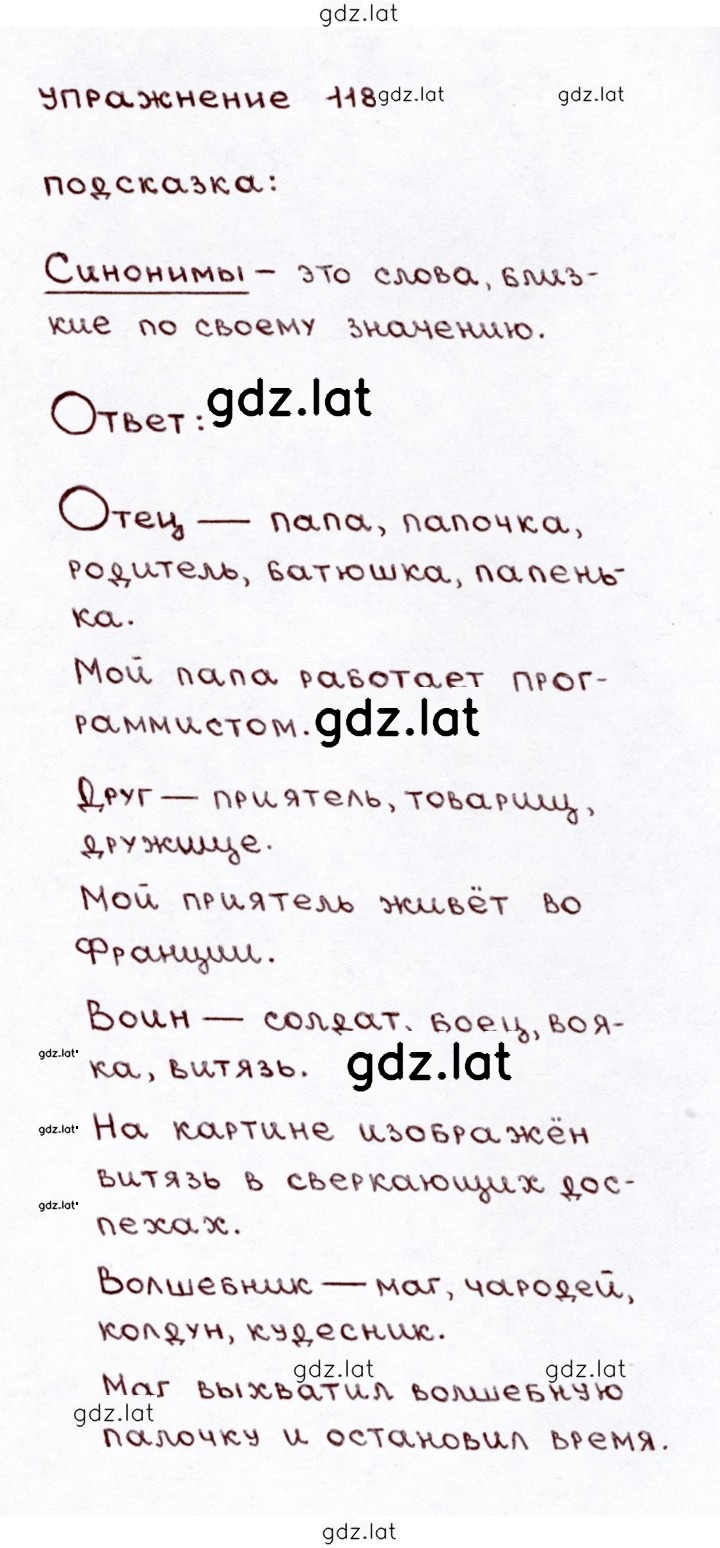 Решение задания № 118 — страница 1
