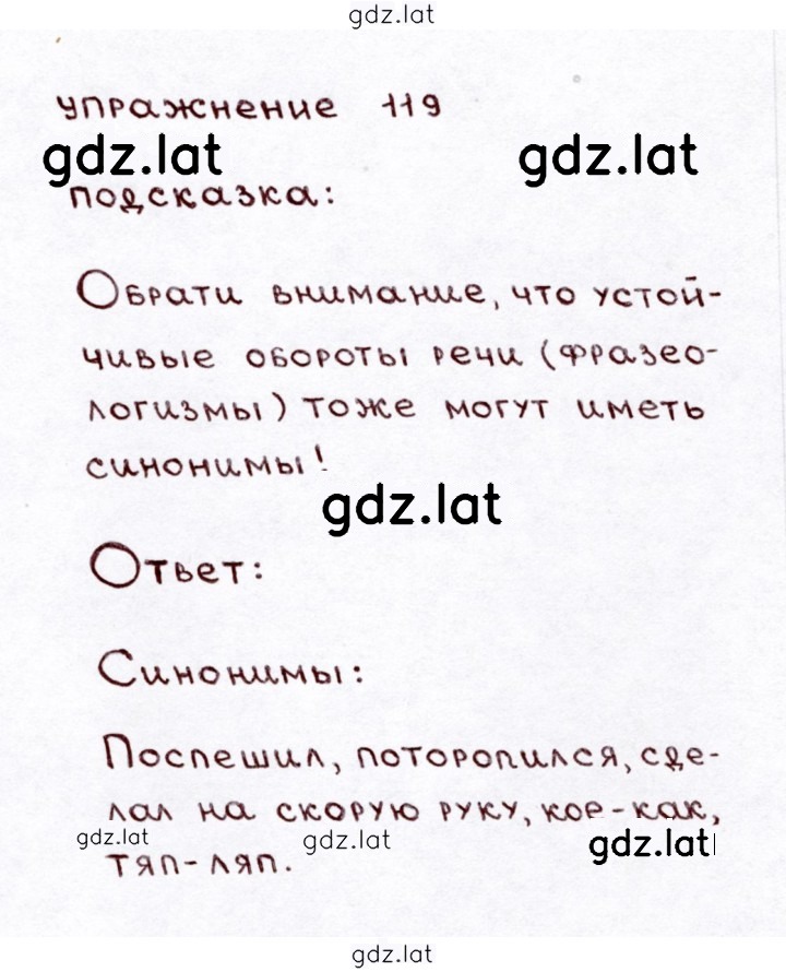 Решение задания № 119 — страница 1