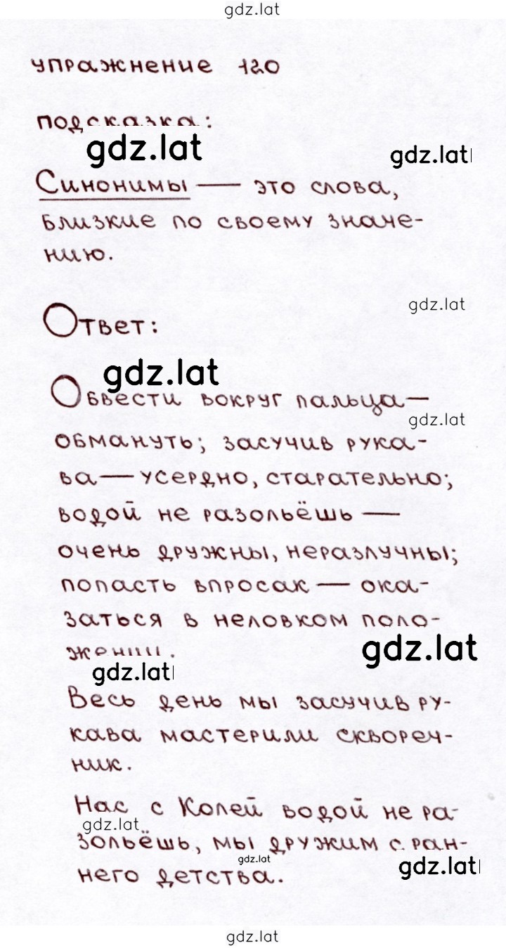 Решение задания № 120 — страница 1