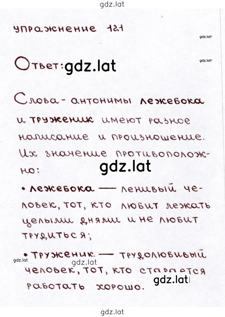 Решение задания № 121 — страница 1