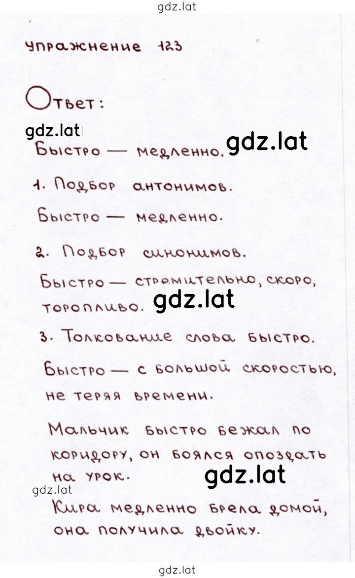 Решение задания № 123 — страница 1